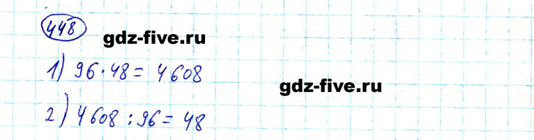 ГДЗ по математике 5 класс Мерзляк задание №448