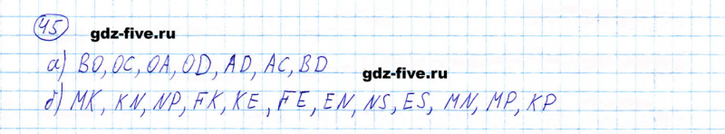 ГДЗ по математике 5 класс Мерзляк задание №45