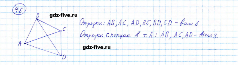 ГДЗ по математике 5 класс Мерзляк задание №46