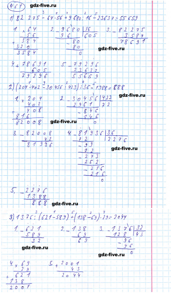 ГДЗ по математике 5 класс Мерзляк задание №461
