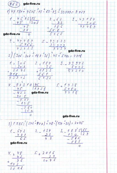 ГДЗ по математике 5 класс Мерзляк задание №462