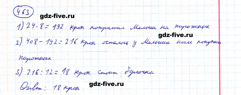 ГДЗ по математике 5 класс Мерзляк задание №463
