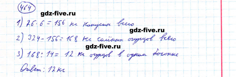 ГДЗ по математике 5 класс Мерзляк задание №464