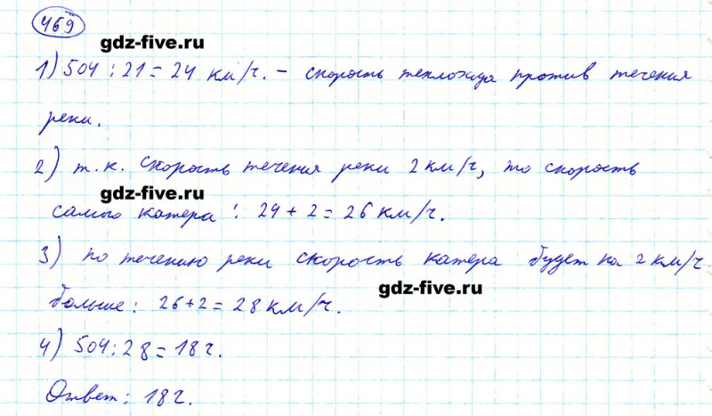 ГДЗ по математике 5 класс Мерзляк задание №469