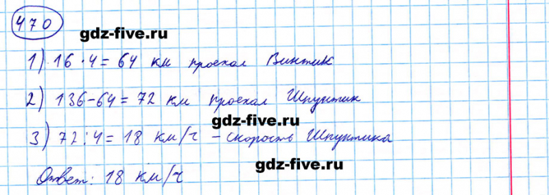 ГДЗ по математике 5 класс Мерзляк задание №470