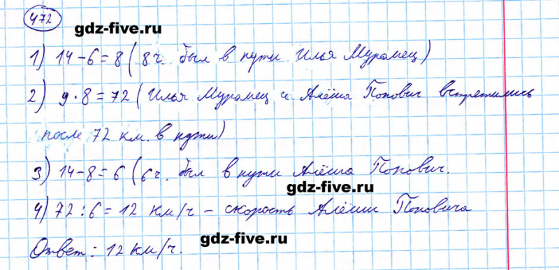 ГДЗ по математике 5 класс Мерзляк задание №472