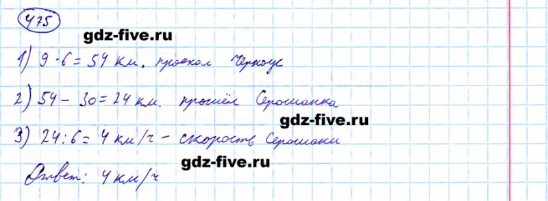 ГДЗ по математике 5 класс Мерзляк задание №475