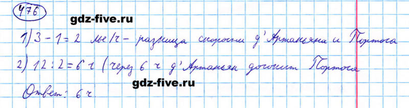 ГДЗ по математике 5 класс Мерзляк задание №476