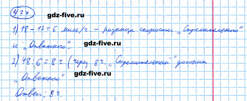 ГДЗ по математике 5 класс Мерзляк задание №477