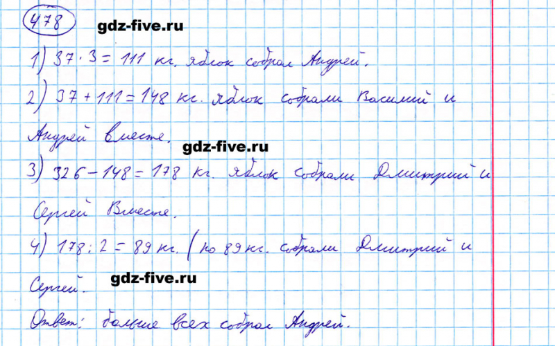 ГДЗ по математике 5 класс Мерзляк задание №478
