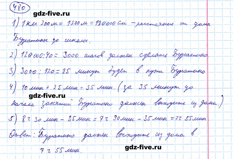 ГДЗ по математике 5 класс Мерзляк задание №480