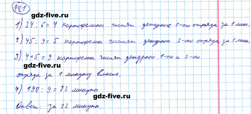 ГДЗ по математике 5 класс Мерзляк задание №481