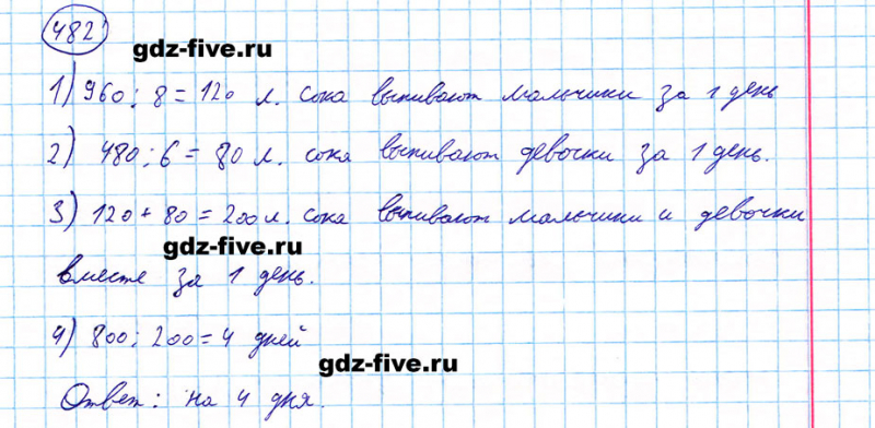 ГДЗ по математике 5 класс Мерзляк задание №482