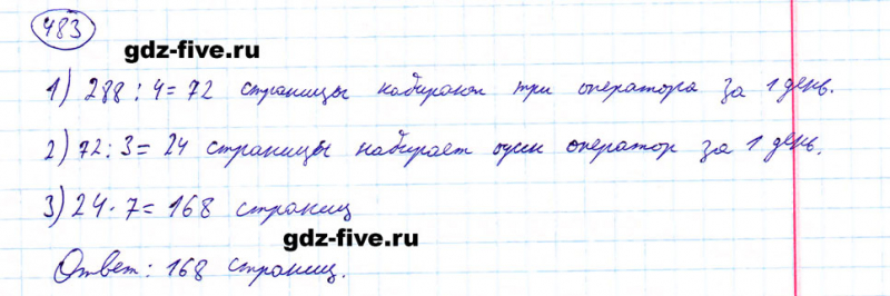 ГДЗ по математике 5 класс Мерзляк задание №483