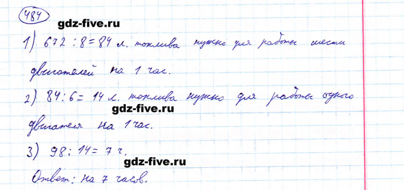 ГДЗ по математике 5 класс Мерзляк задание №484