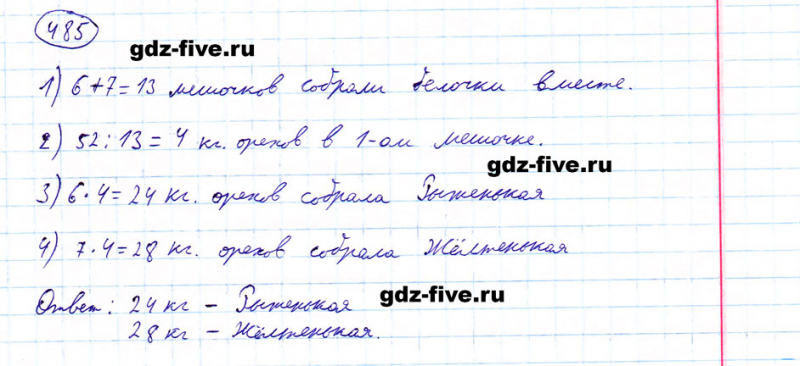 ГДЗ по математике 5 класс Мерзляк задание №485