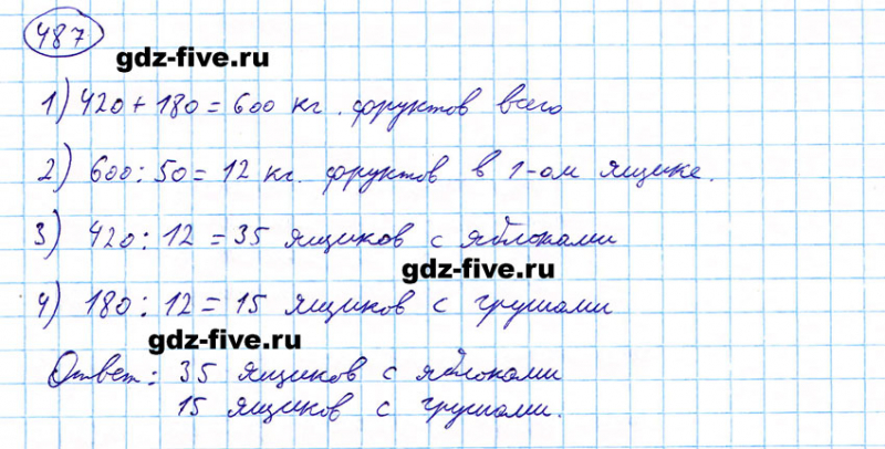 ГДЗ по математике 5 класс Мерзляк задание №487