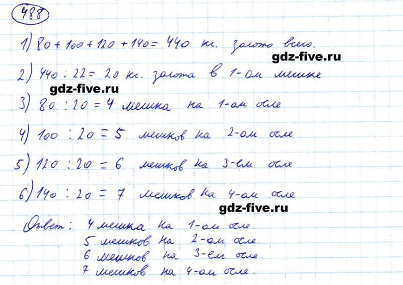 ГДЗ по математике 5 класс Мерзляк задание №488