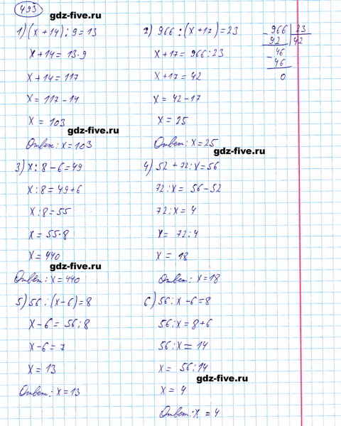 ГДЗ по математике 5 класс Мерзляк задание №493
