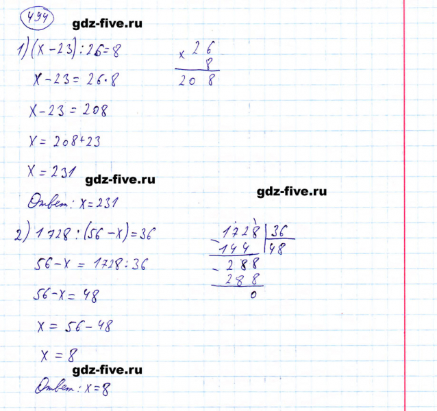ГДЗ по математике 5 класс Мерзляк задание №494