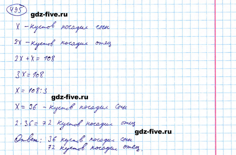 ГДЗ по математике 5 класс Мерзляк задание №495