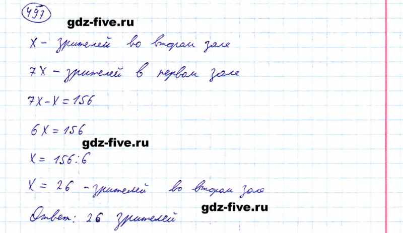 ГДЗ по математике 5 класс Мерзляк задание №497