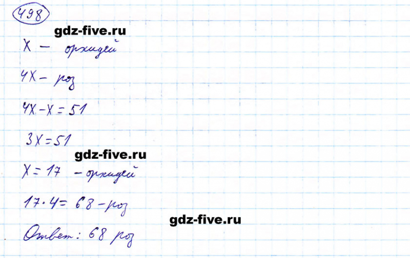 ГДЗ по математике 5 класс Мерзляк задание №498