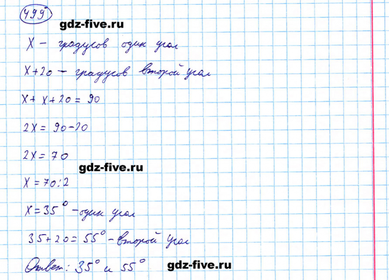 ГДЗ по математике 5 класс Мерзляк задание №499