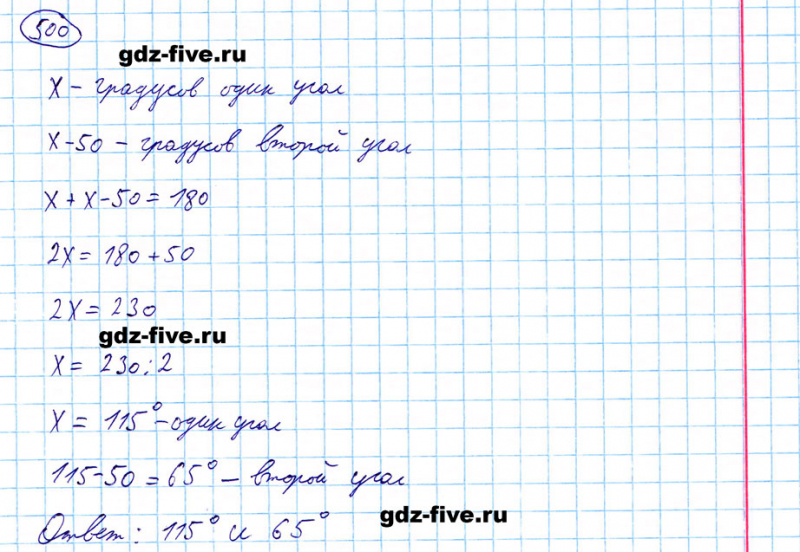 ГДЗ по математике 5 класс Мерзляк задание №500