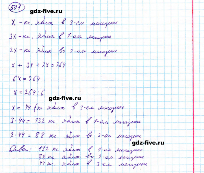 ГДЗ по математике 5 класс Мерзляк задание №501