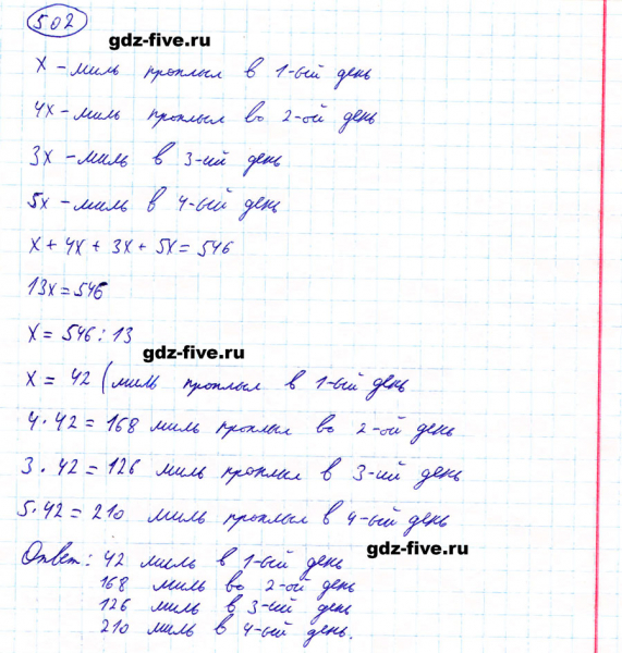 ГДЗ по математике 5 класс Мерзляк задание №502