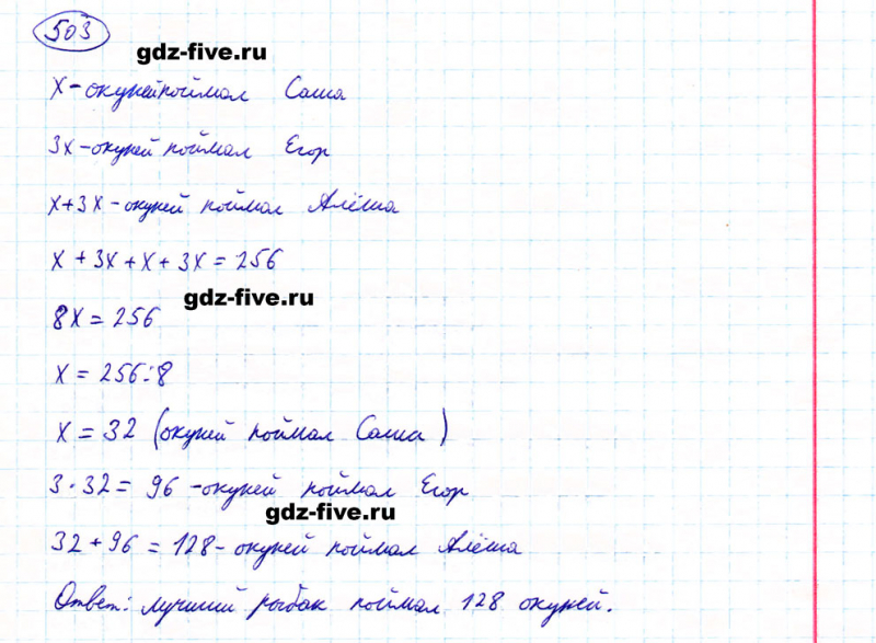 ГДЗ по математике 5 класс Мерзляк задание №503