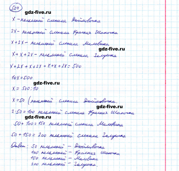 ГДЗ по математике 5 класс Мерзляк задание №504