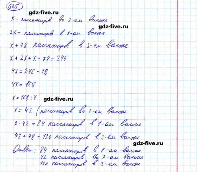 ГДЗ по математике 5 класс Мерзляк задание №505