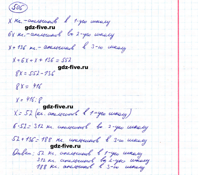 ГДЗ по математике 5 класс Мерзляк задание №506
