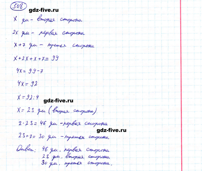 ГДЗ по математике 5 класс Мерзляк задание №508
