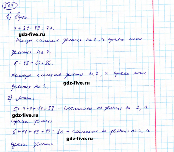 ГДЗ по математике 5 класс Мерзляк задание №509
