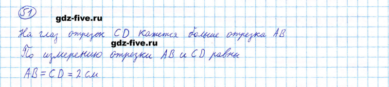 ГДЗ по математике 5 класс Мерзляк задание №51