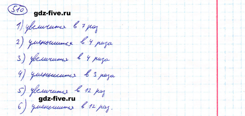 ГДЗ по математике 5 класс Мерзляк задание №510
