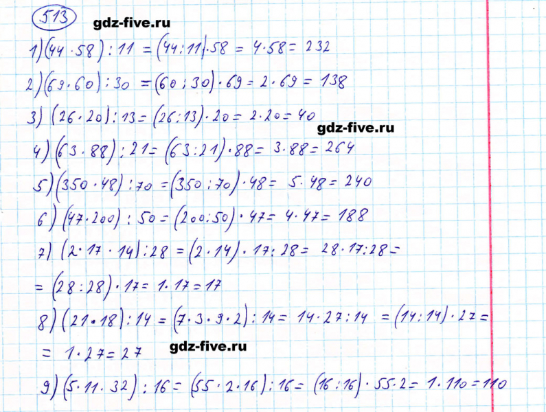 ГДЗ по математике 5 класс Мерзляк задание №513