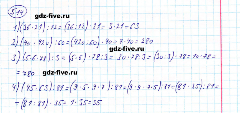 ГДЗ по математике 5 класс Мерзляк задание №514