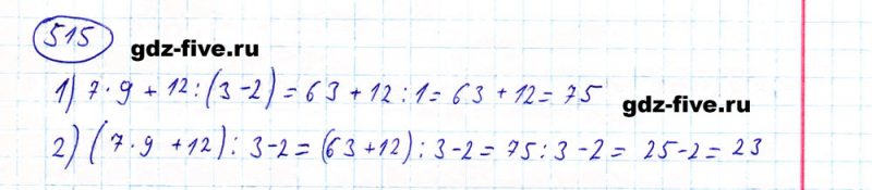 ГДЗ по математике 5 класс Мерзляк задание №515