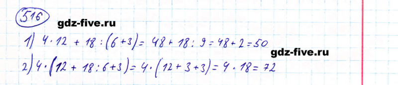 ГДЗ по математике 5 класс Мерзляк задание №516
