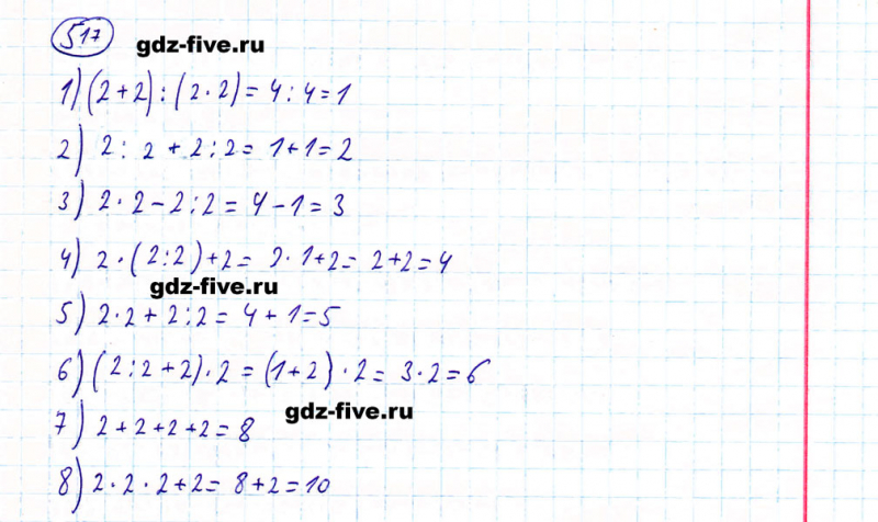 ГДЗ по математике 5 класс Мерзляк задание №517