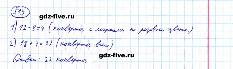 ГДЗ по математике 5 класс Мерзляк задание №519