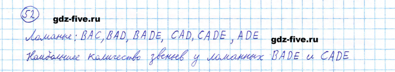 ГДЗ по математике 5 класс Мерзляк задание №52