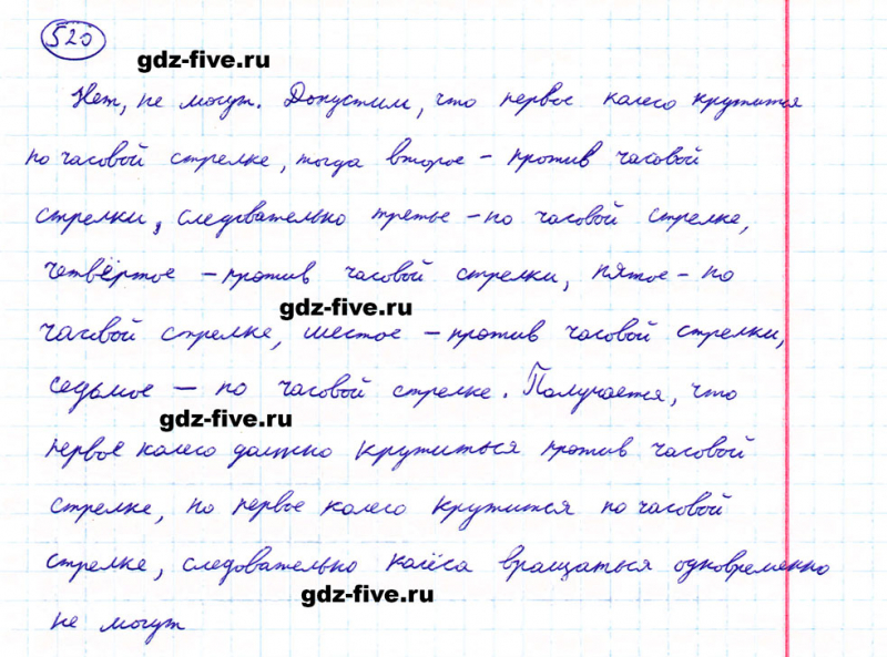 ГДЗ по математике 5 класс Мерзляк задание №520