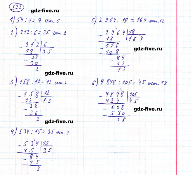 ГДЗ по математике 5 класс Мерзляк задание №522