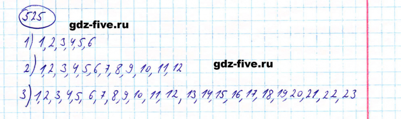 ГДЗ по математике 5 класс Мерзляк задание №525