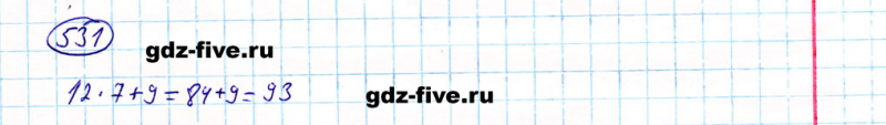 ГДЗ по математике 5 класс Мерзляк задание №531